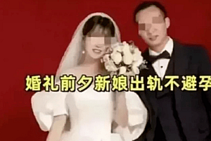 毁三观,辣眼睛!张家界新娘事件完整版