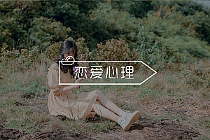 女生说“你适合结婚不适合谈恋爱?”两招巧妙应对女生的刁难