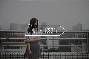 女生不回复你信息怎么办?2个巧妙方法,帮你轻松化解!