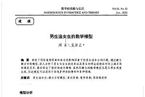 【男生追女生的数学模型】情感专家教你5个追女生的正确打开方式!