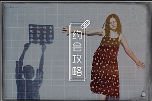 和女生约会怎么拉近关系?学会这几招,让感情持续升温!