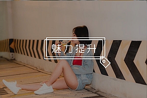 怎么成为女生眼中有趣的男人?学会这几招,让你异性缘爆棚!