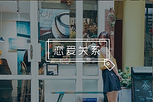 女孩一开始热情后面突然冷淡?这几个原因才是罪魁祸首!