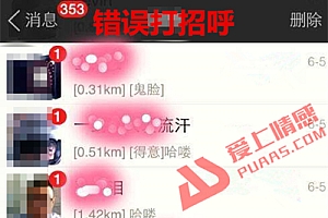 陌陌探探跟女生打招呼必回开场白,学会100%让妹子秒回你(纯干货)