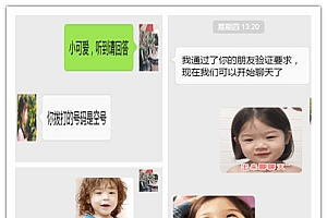 加了妹子微信怎么聊? 这几招让你成功把妹