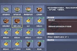 《妄想山海》魔鲜大杂烩怎么做