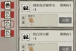 《江南百景图》搜查令使用攻略