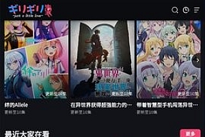 girigiri爱动画APP免费版