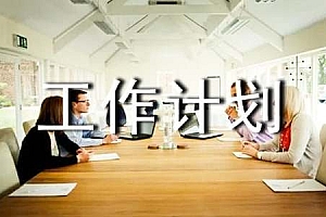 2024年度安全生产工作计划(精选16篇)