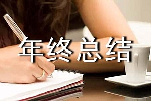 班长年终总结范文集合