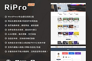 WordPress主题 RiPro 4.6.0资源付费下载类主题模板 免授权无需SG11扩展
