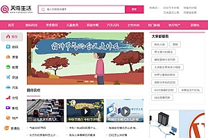 帝国cms7.5仿《天奇生活网》生活常识美食女性时尚综合资讯门户网站源码+手机版